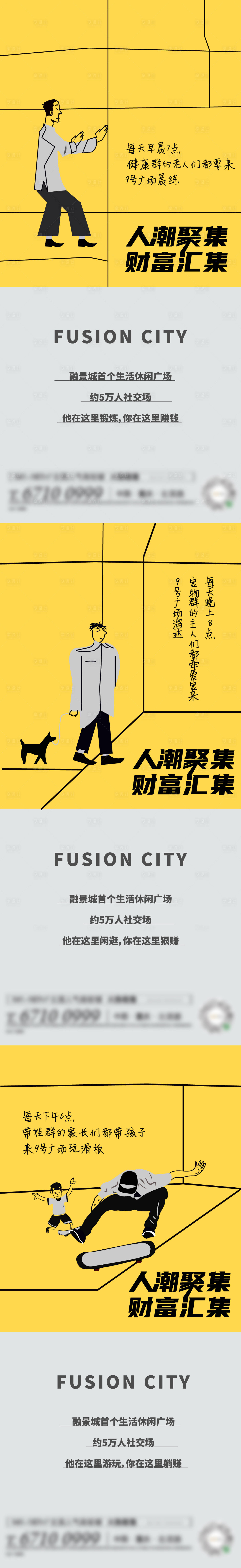 源文件下載【享設計】搜索編號：94410007435964682【地產商業人物刷屏系列海報】