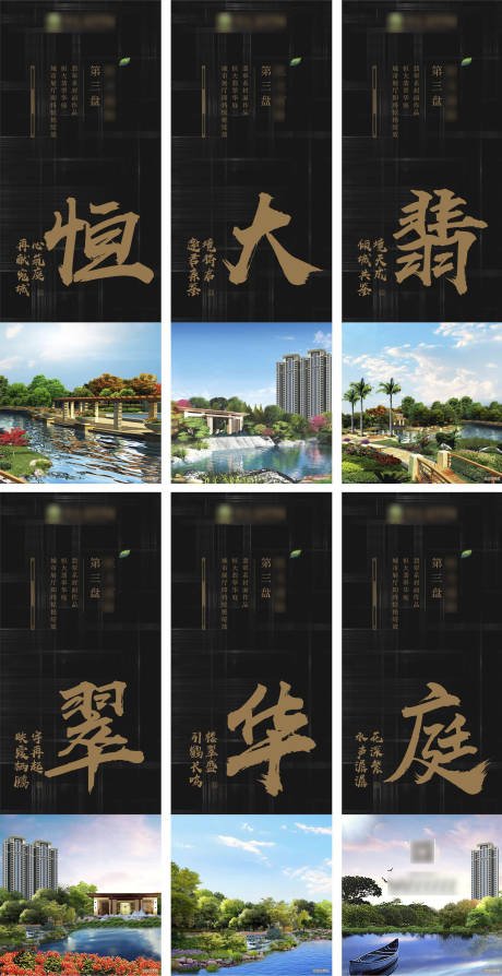 源文件下载【地产六宫格】编号：75550007411222401