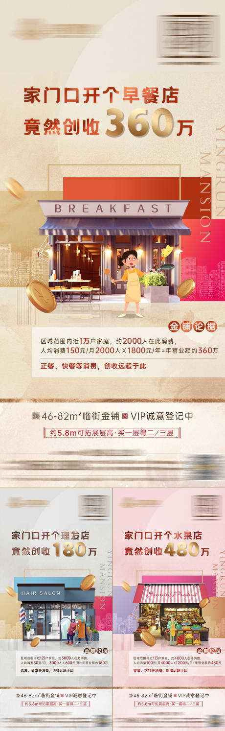 源文件下載【享設計】搜索編號：37560007354818622【地產商鋪系列海報】