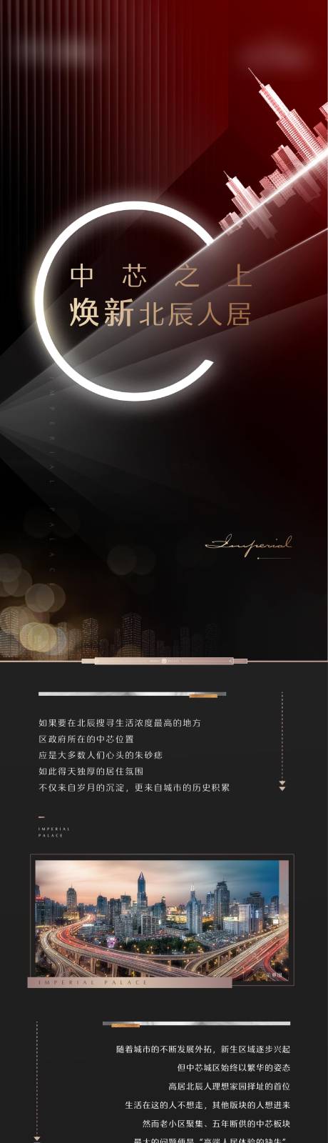 源文件下载【地产中芯城市价值点长图黑金海报】编号：74170007430608631