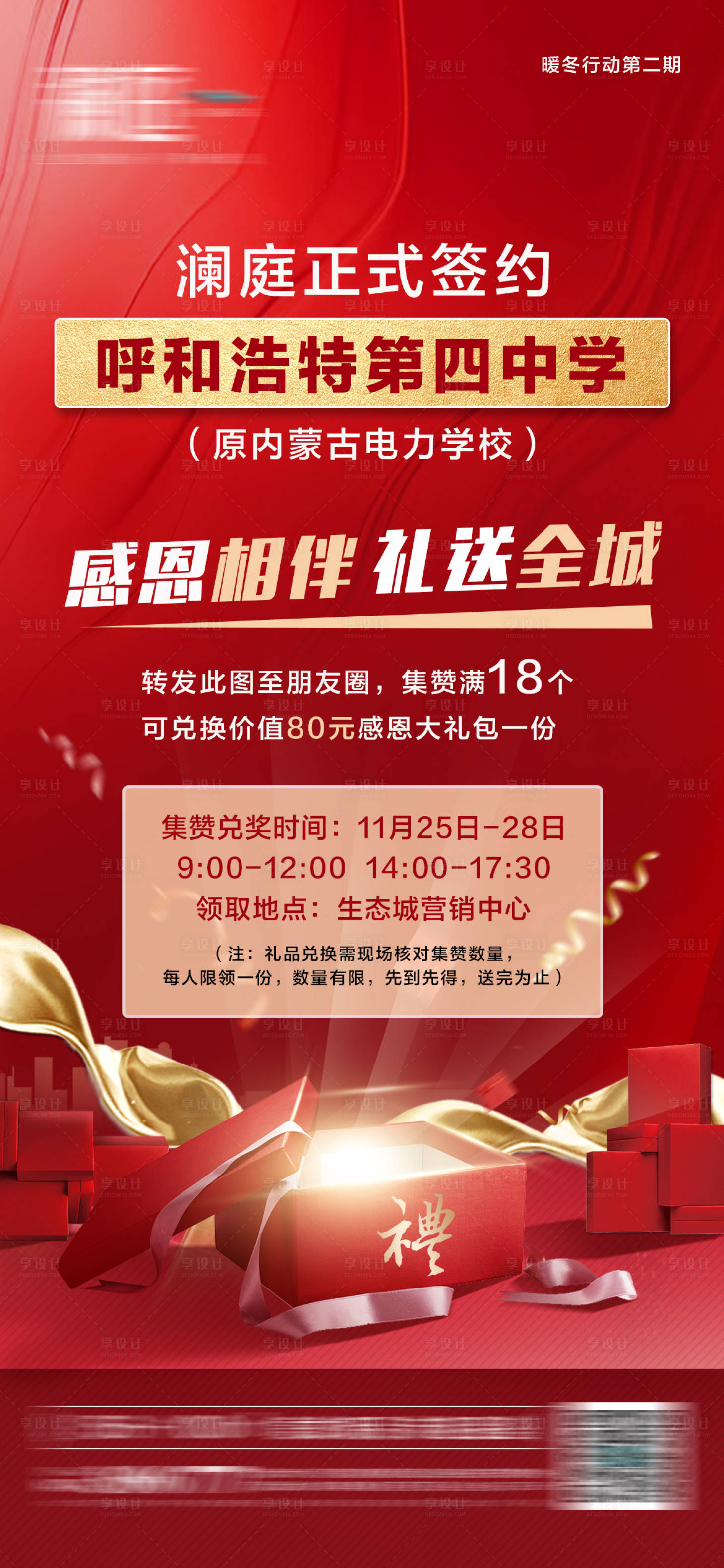 源文件下载【感恩节回馈集赞送礼红金海报】编号：96740007348475541