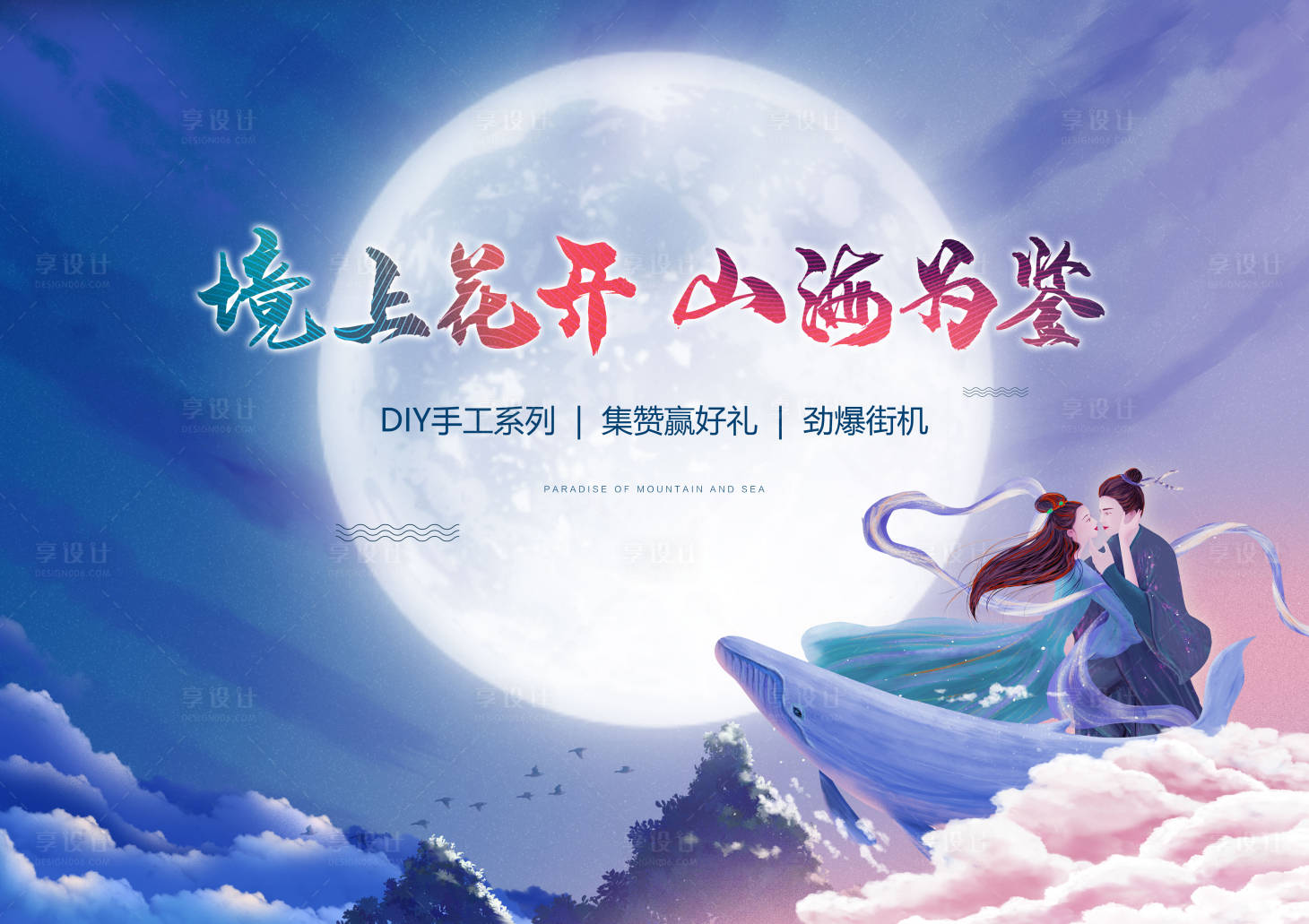 源文件下載【七夕活動展板】編號：27200007350035477