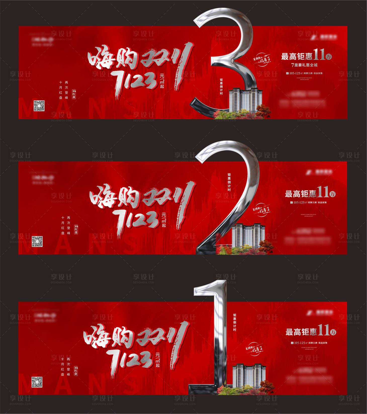 源文件下载【地产倒计时】编号：91140007062399343