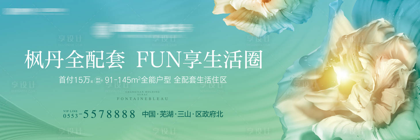 源文件下載【享設(shè)計(jì)】搜索編號(hào)：25880007255728240【地產(chǎn)洋房溫情主畫(huà)面】