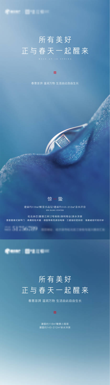 源文件下载【惊蛰春分海报】编号：39650007190106995