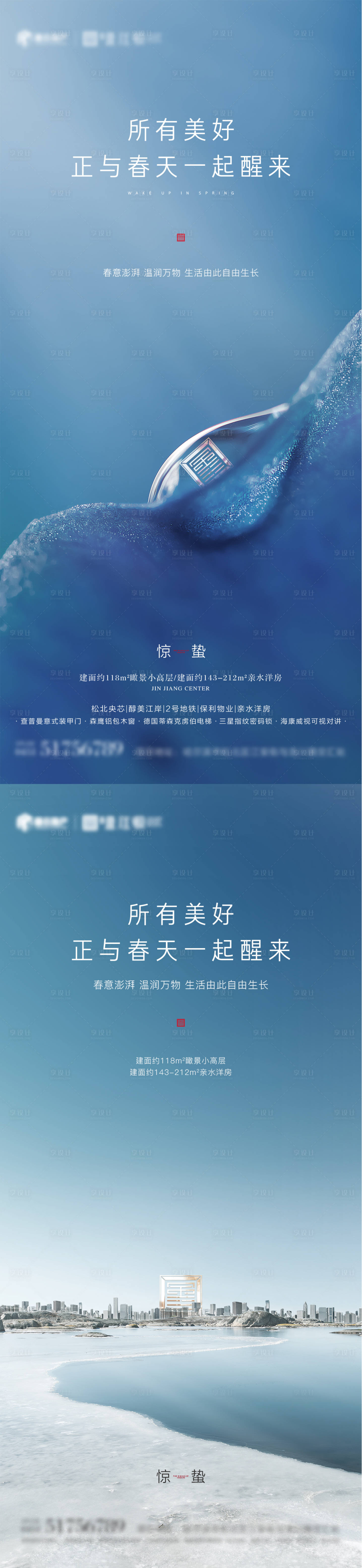 源文件下载【享设计】搜索编号：39650007190106995【惊蛰春分海报】