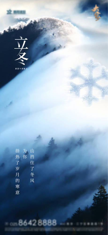 源文件下载【享设计】搜索编号：47580007074459609【立冬节气海报】