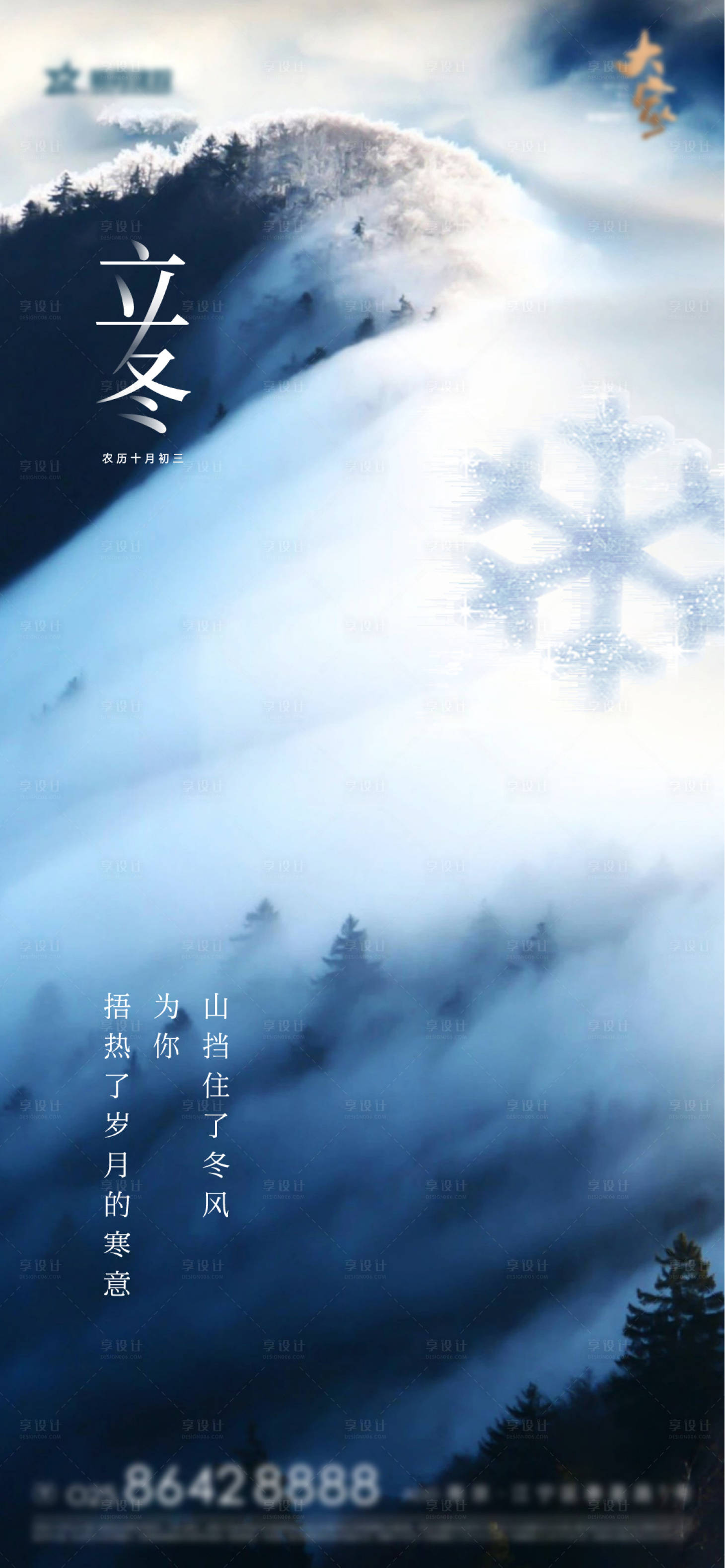 源文件下载【享设计】搜索编号：47580007074459609【立冬节气海报】