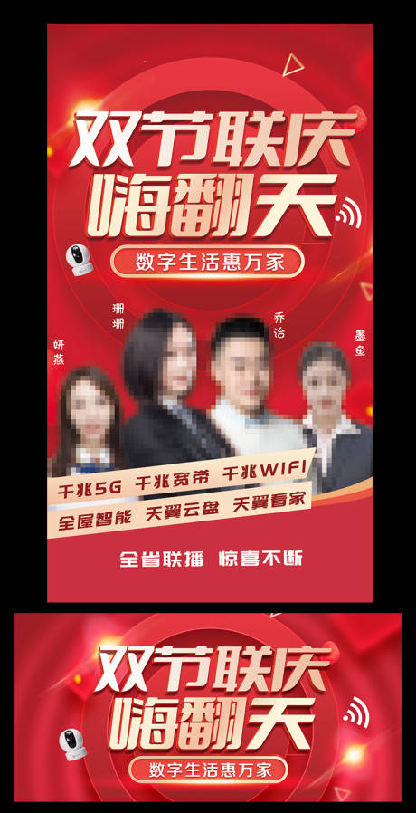 源文件下载【双节联庆嗨翻天电商海报】编号：28060007366423033
