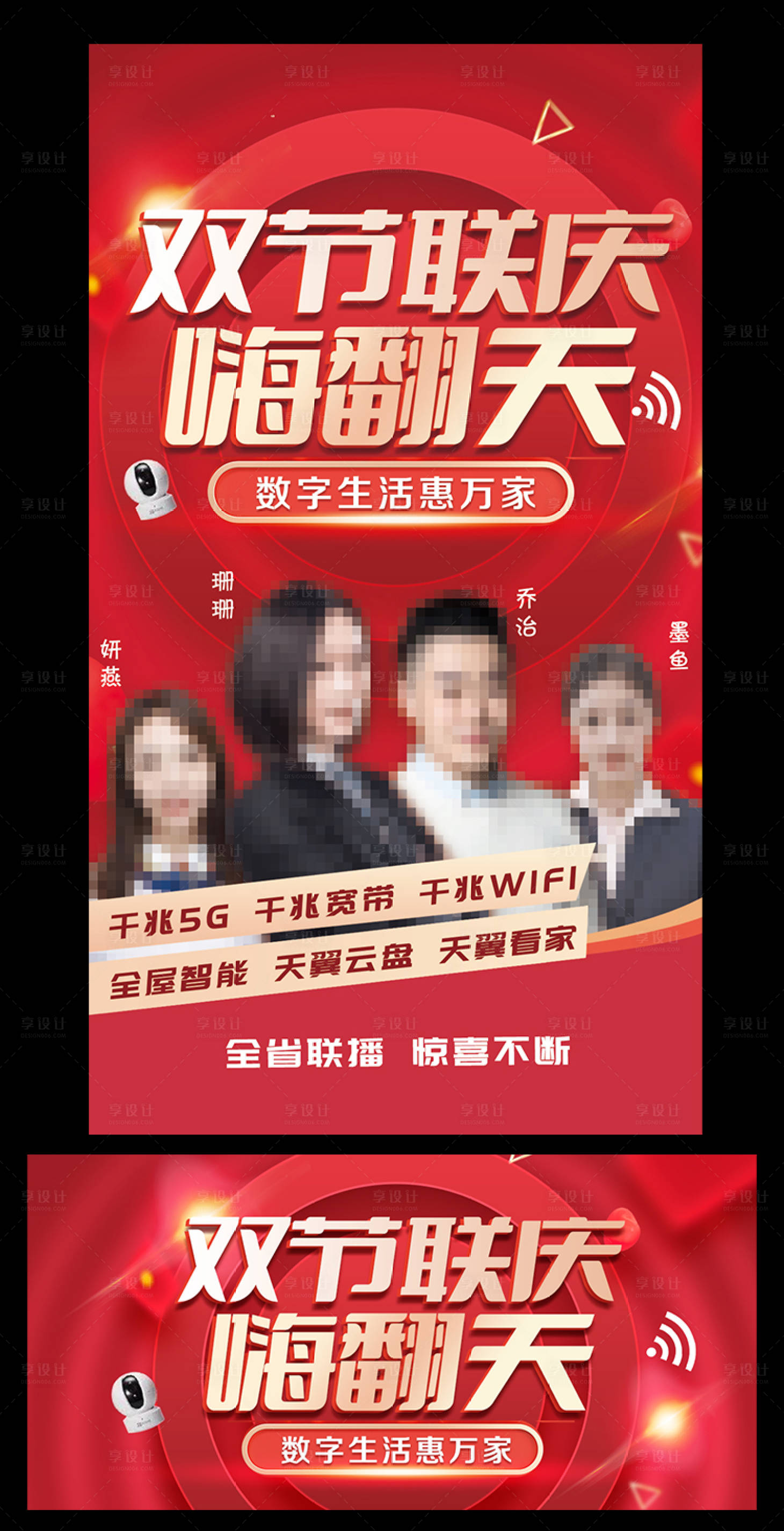 源文件下載【享設(shè)計(jì)】搜索編號(hào)：28060007366423033【雙節(jié)聯(lián)慶嗨翻天電商海報(bào)】