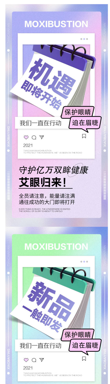 源文件下載【微商新零售造勢宣傳海報】編號：86460007321713864