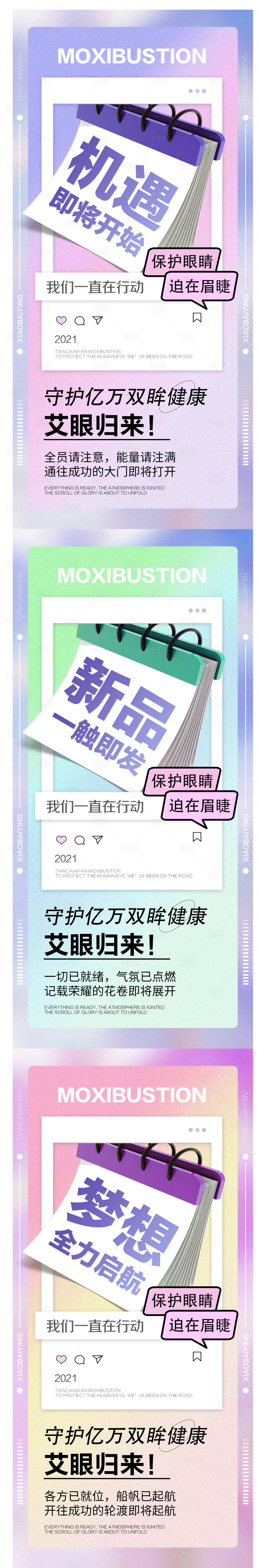源文件下载【享设计】搜索编号：86460007321713864【微商新零售造势宣传海报】