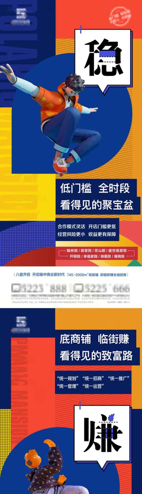 源文件下载【商铺系列稿】编号：65920007404567445