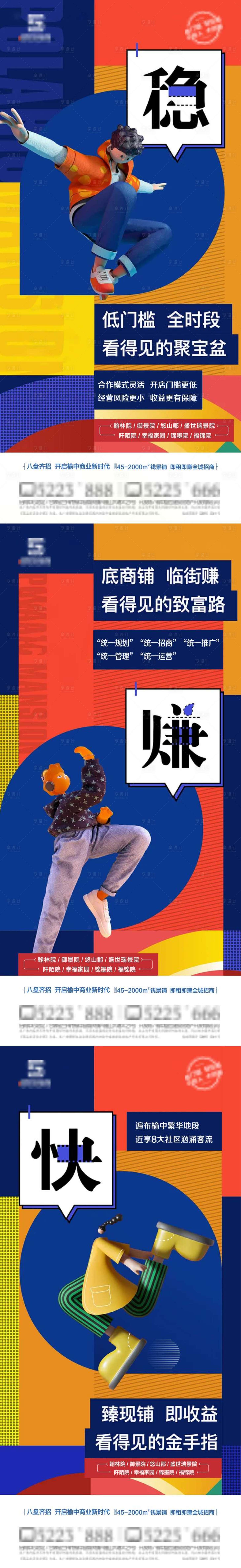 源文件下载【商铺系列稿】编号：65920007404567445