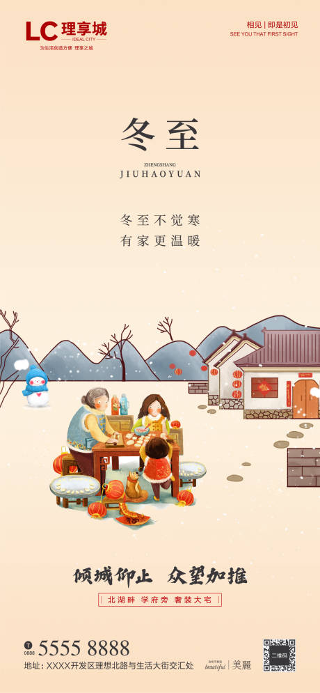 源文件下載【享設計】搜索編號：60890007423755888【地產冬至海報 】