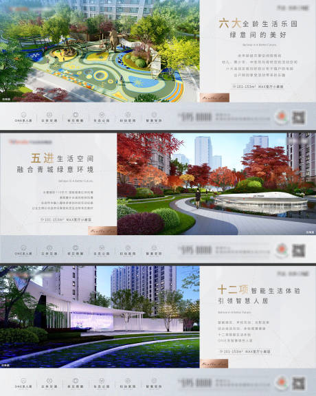 源文件下載【地產園林價值點系列海報】編號：58780007290451405