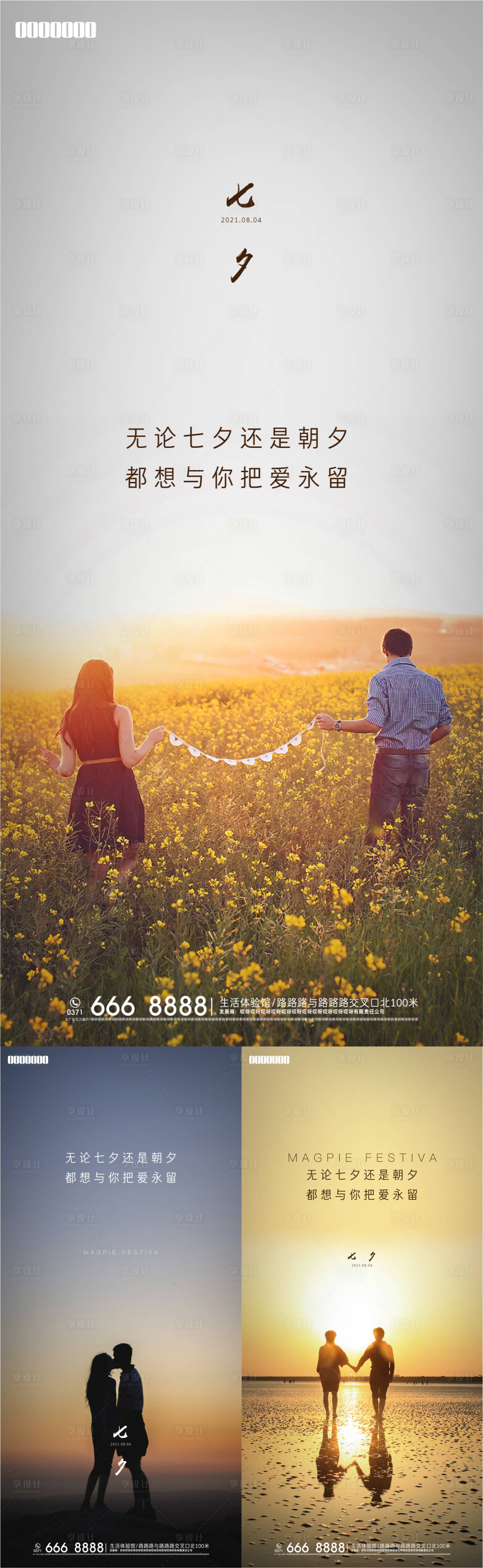 源文件下载【享设计】搜索编号：15290007342004514【七夕海报】