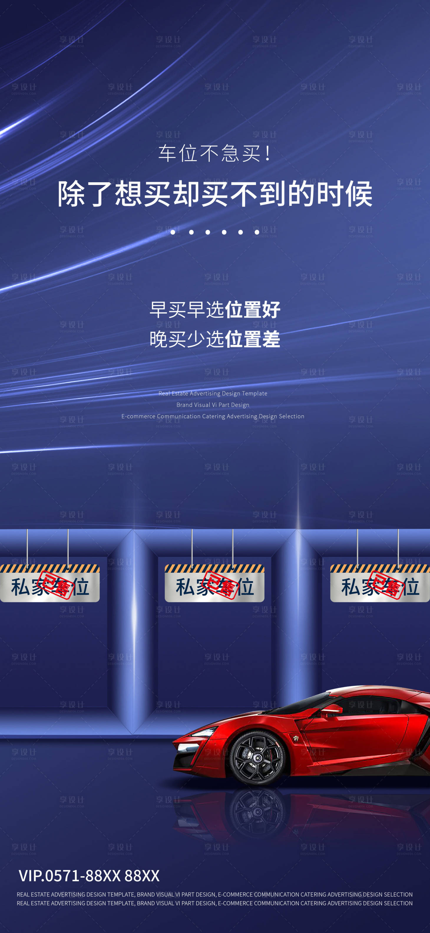 源文件下載【享設計】搜索編號：87880007158269602【車位價值點海報】