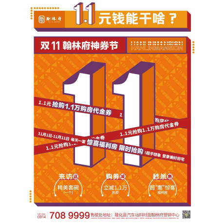 源文件下載【享設計】搜索編號：69450007058308950【地產雙11異形刷屏】