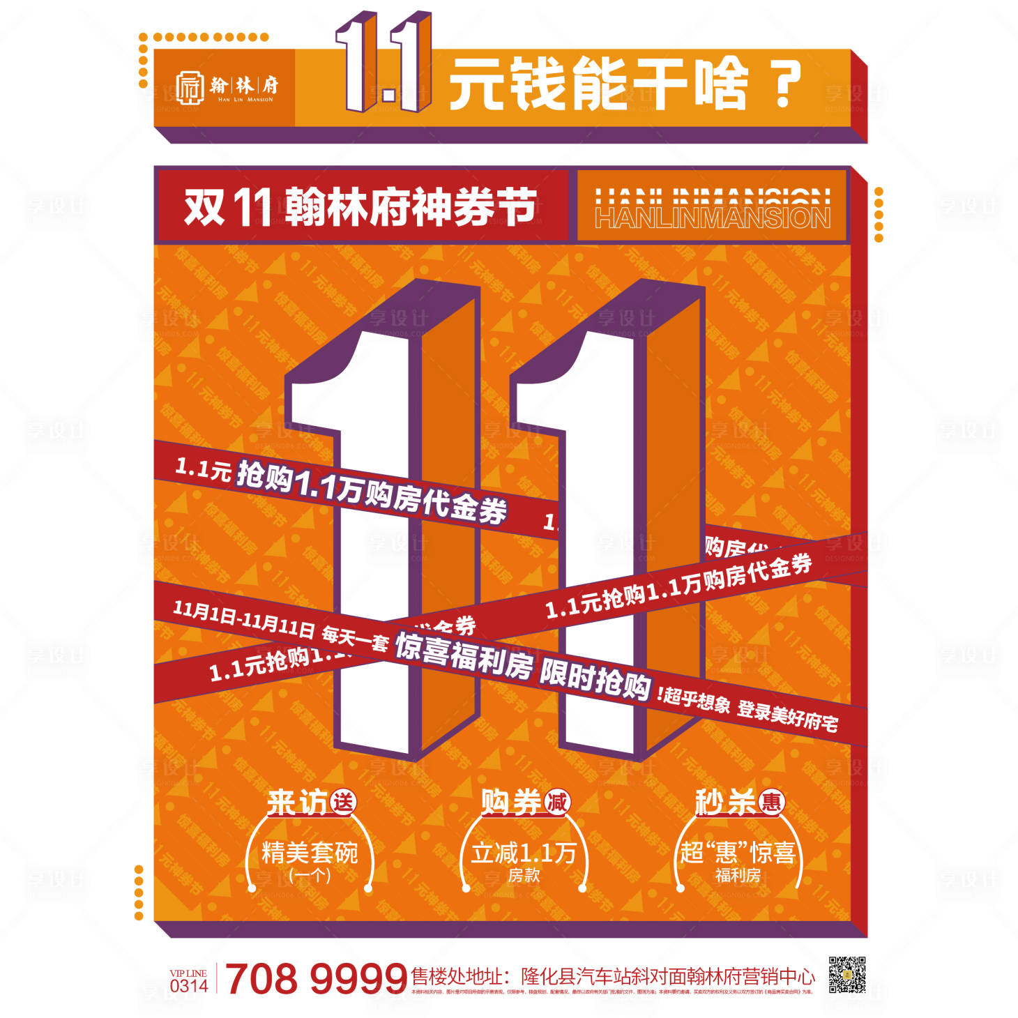 源文件下载【享设计】搜索编号：69450007058308950【地产双11异形刷屏】