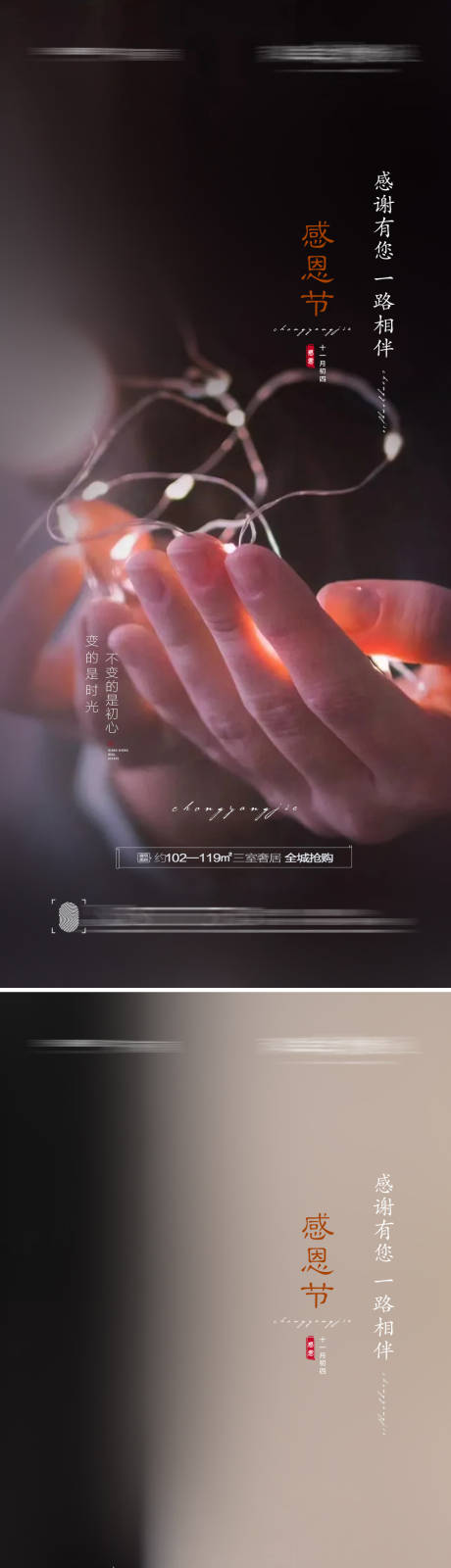 源文件下载【感恩节创意海报】编号：53320007204462076