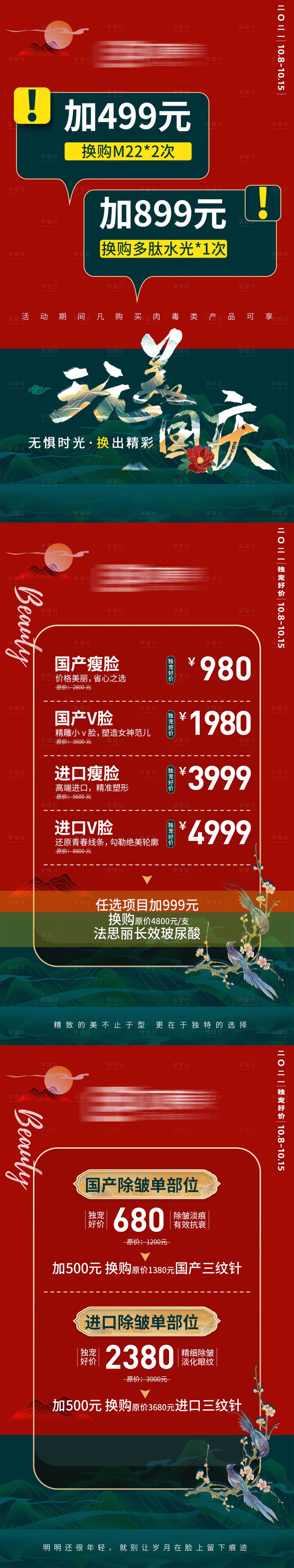 源文件下载【享设计】搜索编号：11150007248795882【国庆节海报】