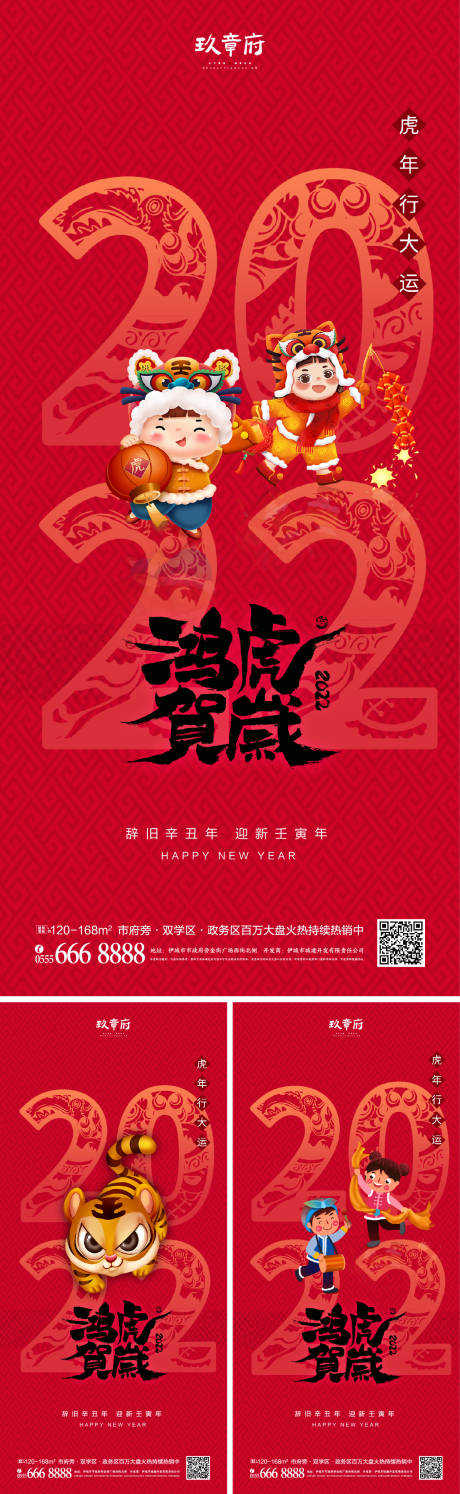 源文件下載【2022虎年元旦新年系列海報(bào)】編號(hào)：91700007335958290