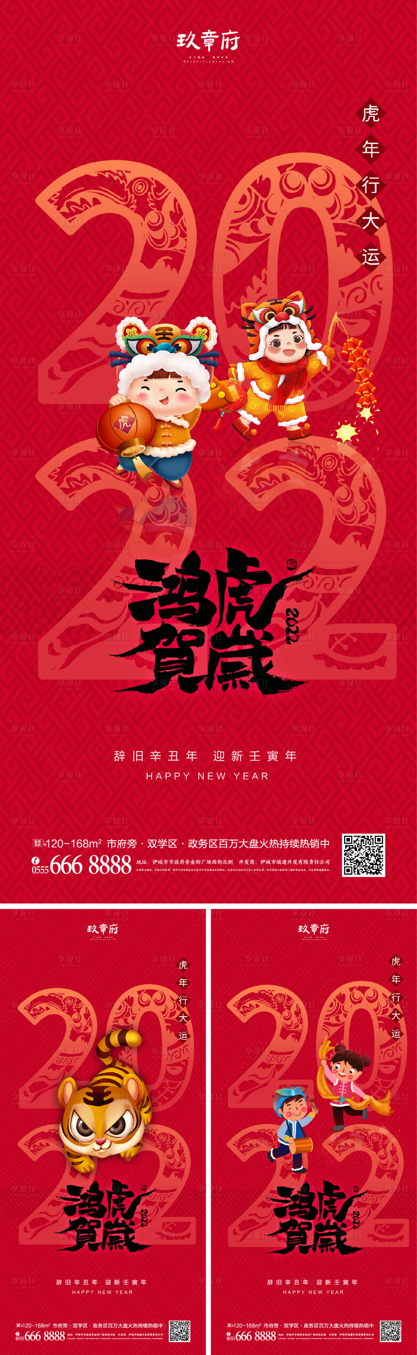 源文件下載【2022虎年元旦新年系列海報(bào)】編號(hào)：91700007335958290