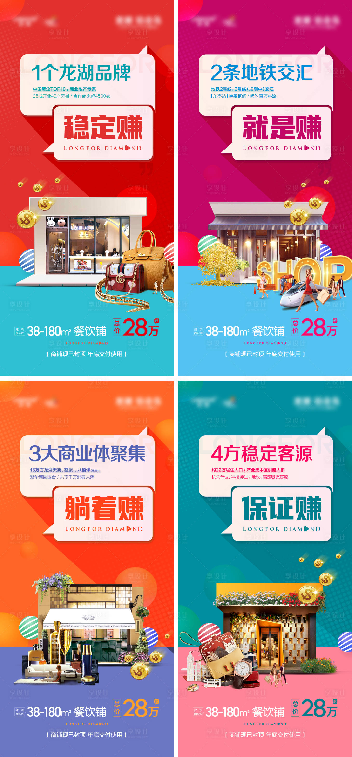 源文件下載【享設計】搜索編號：18540007301505251【地產商鋪價值點系列海報】