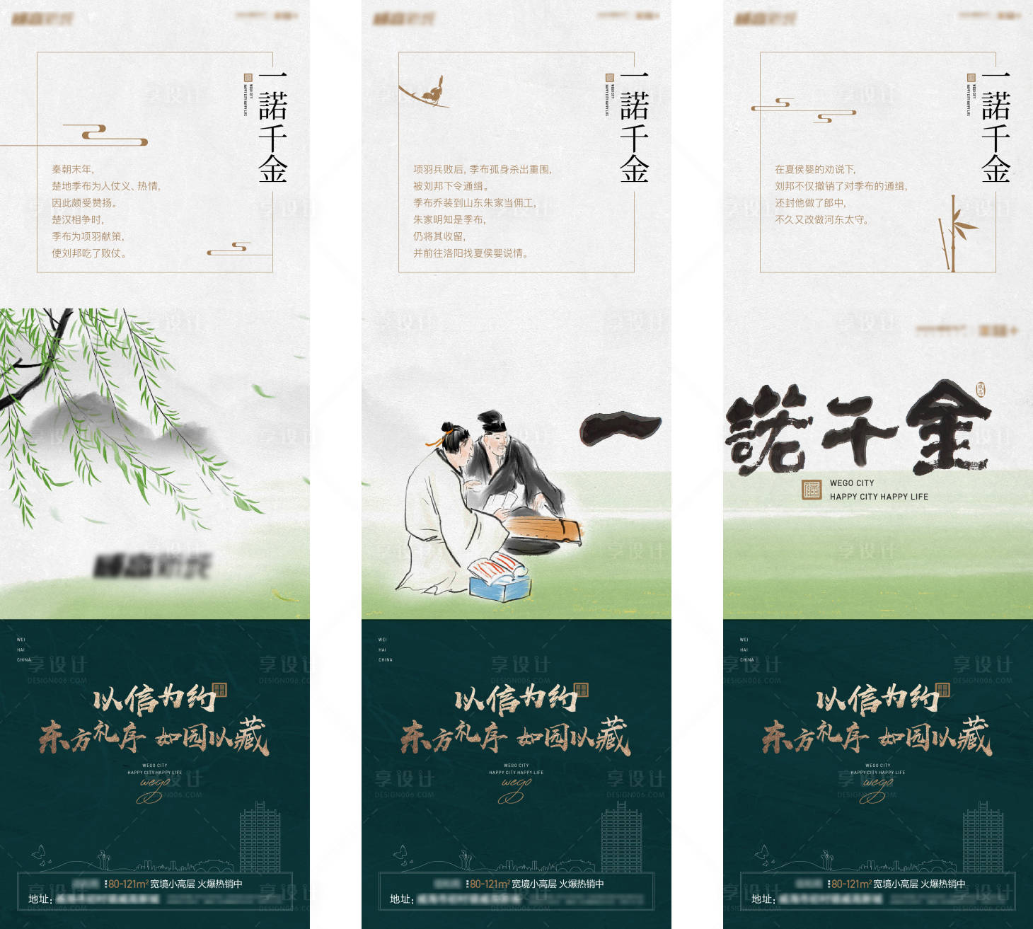 源文件下载【文化一诺千金三宫格长图海报】编号：44270007103396091