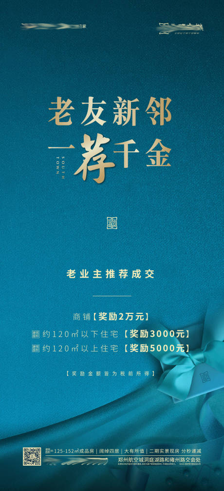 源文件下载【老带新活动移动端海报】编号：55160007128739590
