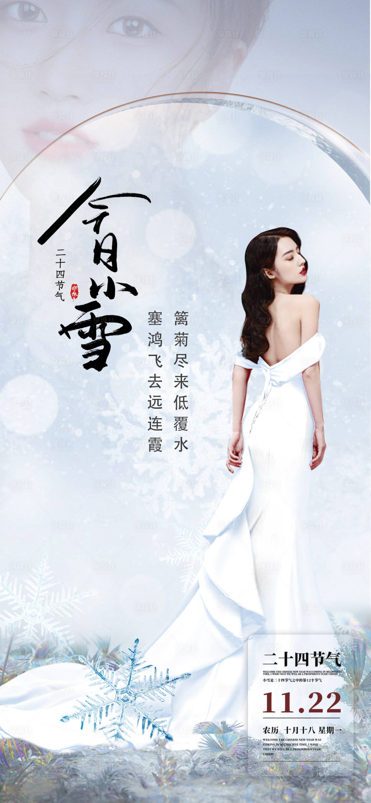 源文件下載【醫(yī)美小雪海報】編號：63960007072017514