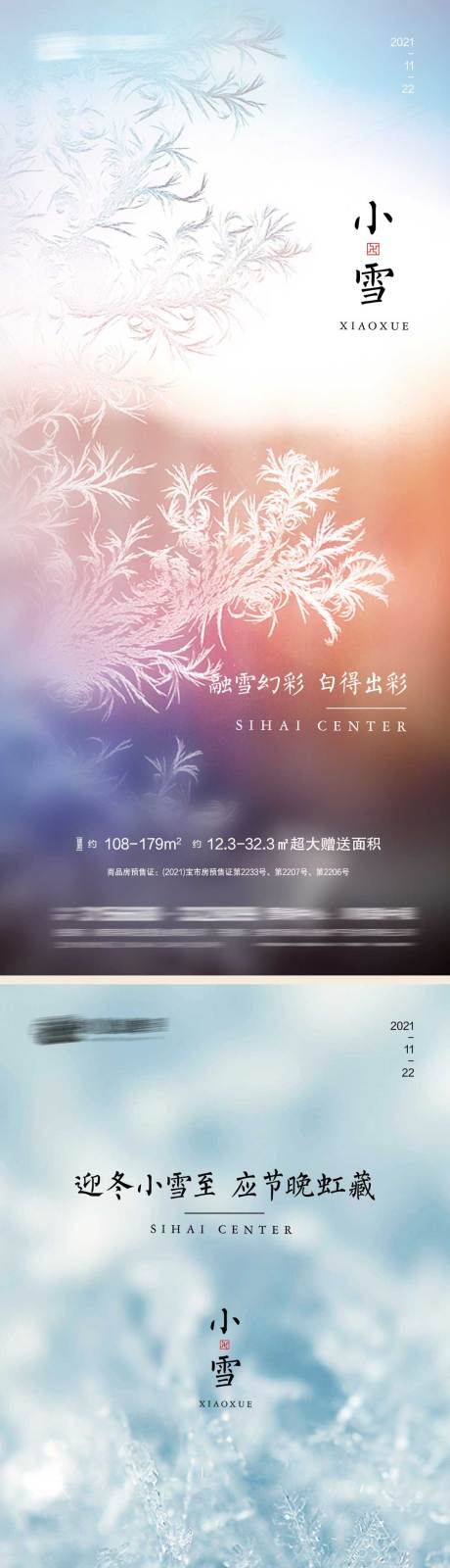 源文件下载【小雪节气系列海报】编号：79680007177653215
