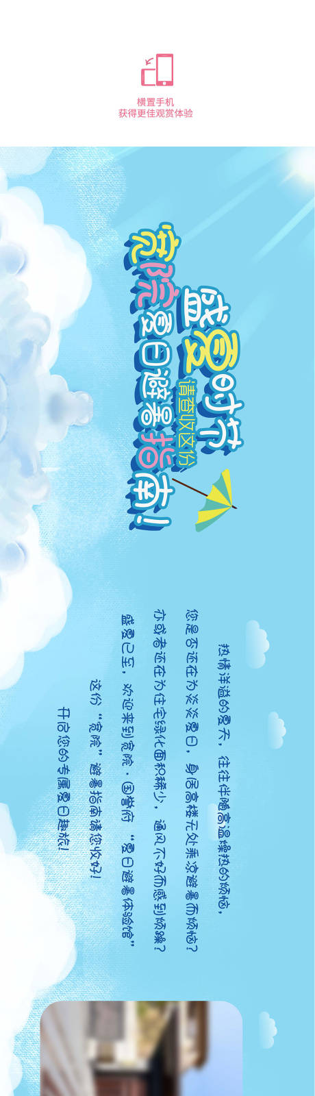 源文件下载【地产价值点夏日避暑长图】编号：86210007059259648