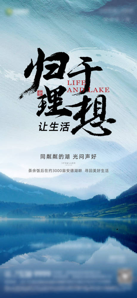 源文件下载【湖山地产价值点海报】编号：83800007310158320