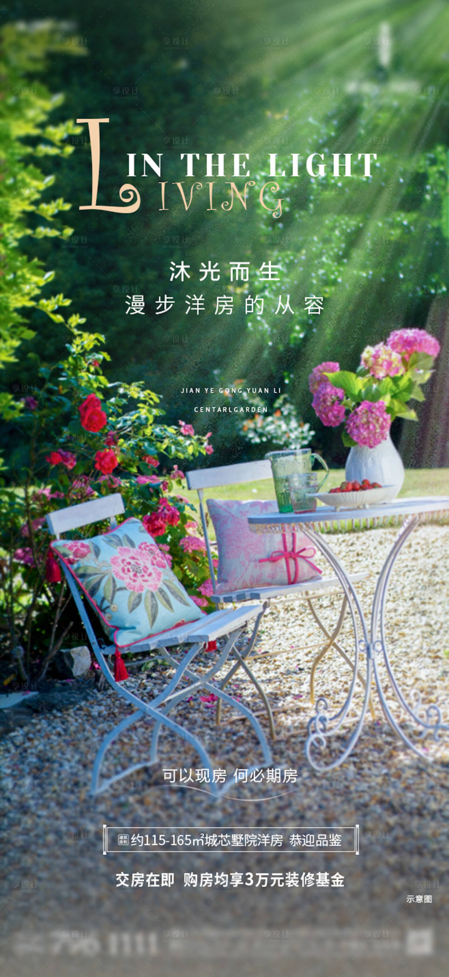 源文件下载【享设计】搜索编号：39770007064265312【洋房价值点海报】