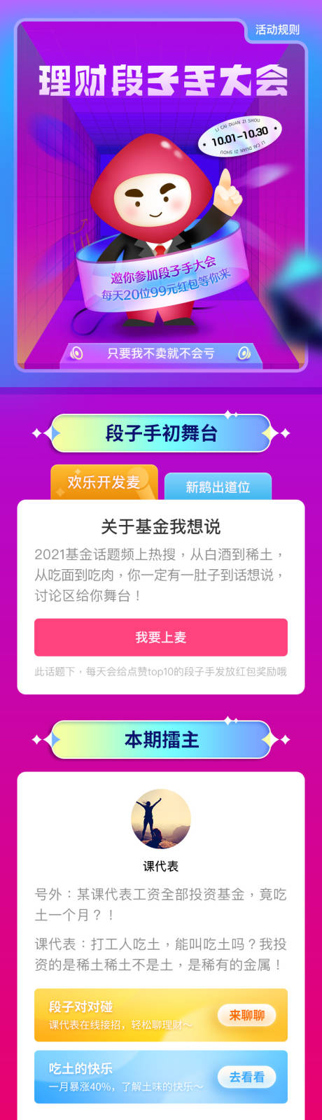 源文件下载【理财段子手活动长图 】编号：26330007301262992