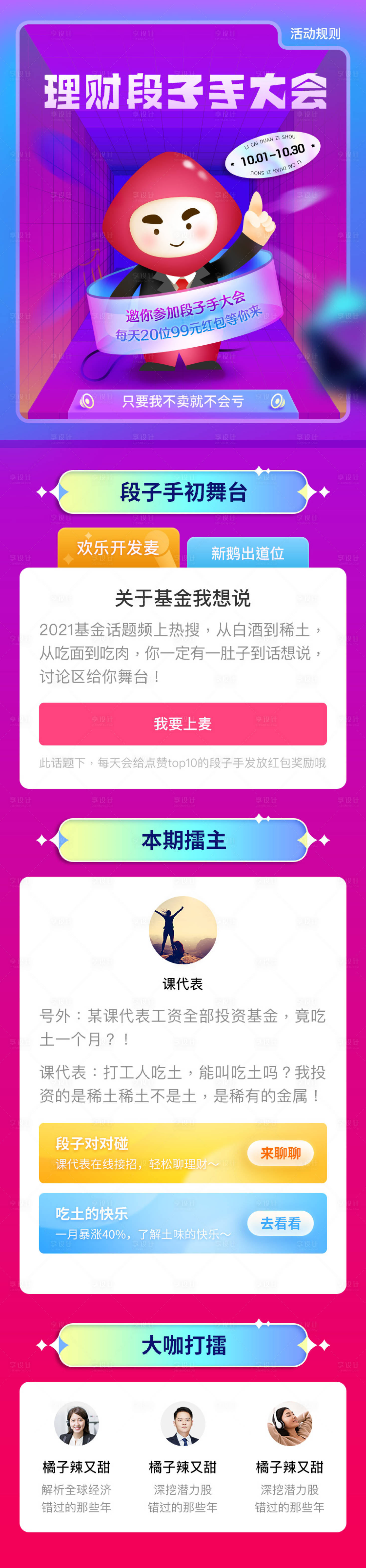 源文件下載【理財段子手活動長圖 】編號：26330007301262992