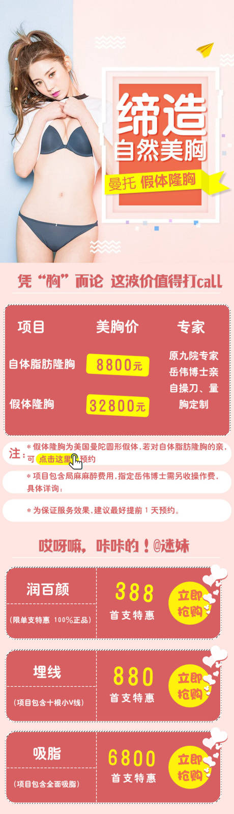 源文件下载【享设计】搜索编号：60530007274112558【医美假体隆胸电商详情页】