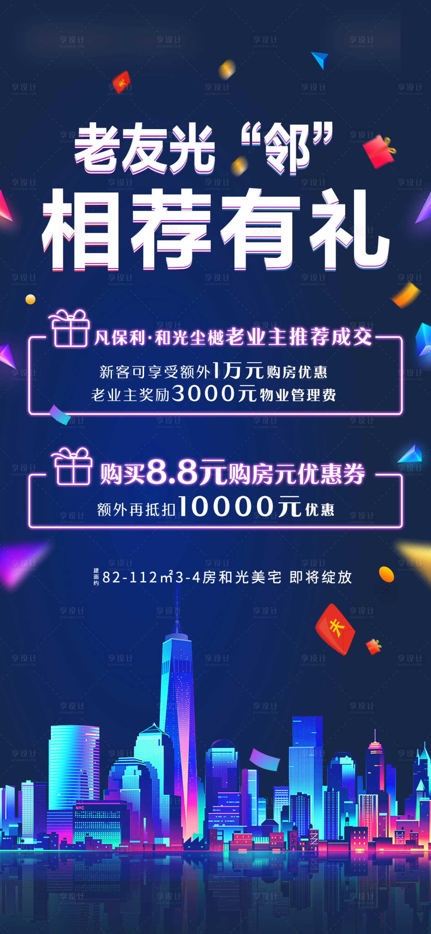 源文件下載【享設(shè)計(jì)】搜索編號(hào)：82250007337445323【老帶新】