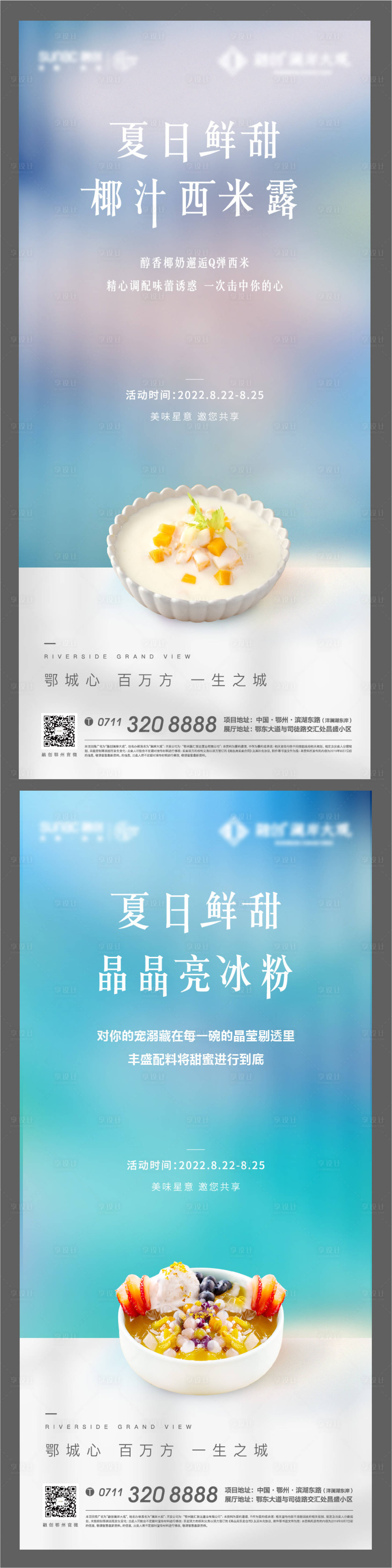 源文件下載【享設計】搜索編號：13760007317392214【飲品夏日冰飲飲料酒水酒會】