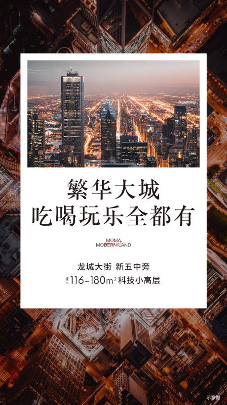 源文件下载【高端大城海报】编号：21460007258286447