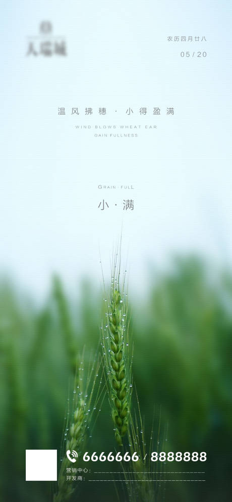 源文件下载【小满微信海报】编号：99120007275031149