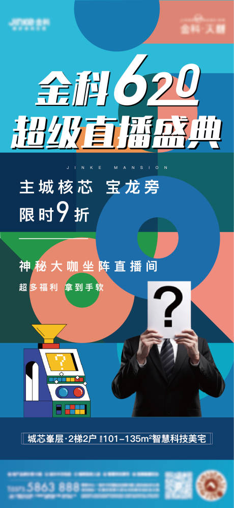 源文件下载【直播大咖海报】编号：56330007400789516