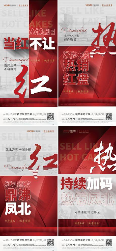 源文件下载【地产热销红盘加推系列海报】编号：20211105103821736