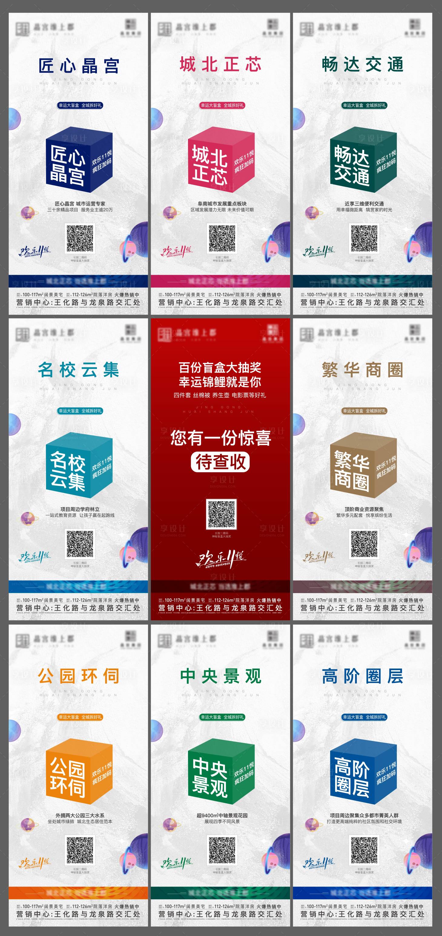 源文件下载【享设计】搜索编号：96240007277039866【盲盒系列活动海报】