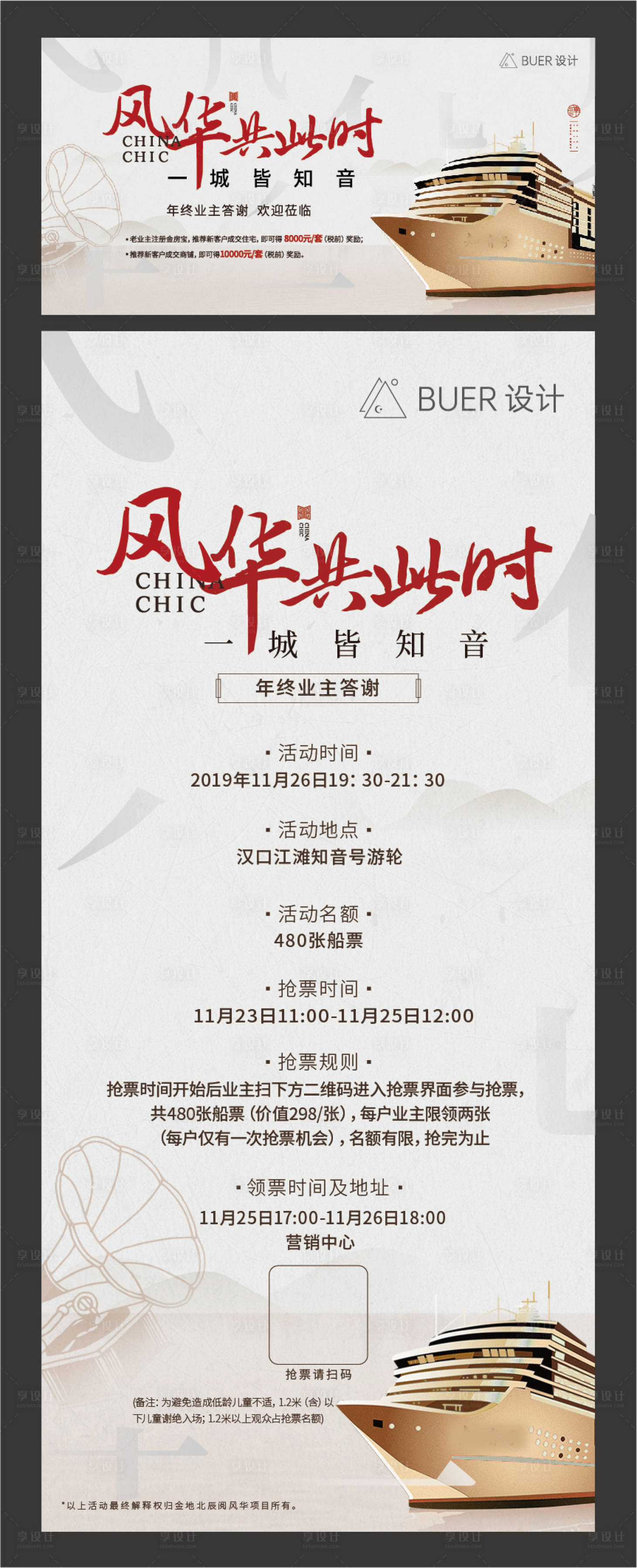 源文件下載【地產(chǎn)新中式活動(dòng)海報(bào)桁架】編號(hào)：96110007454863479
