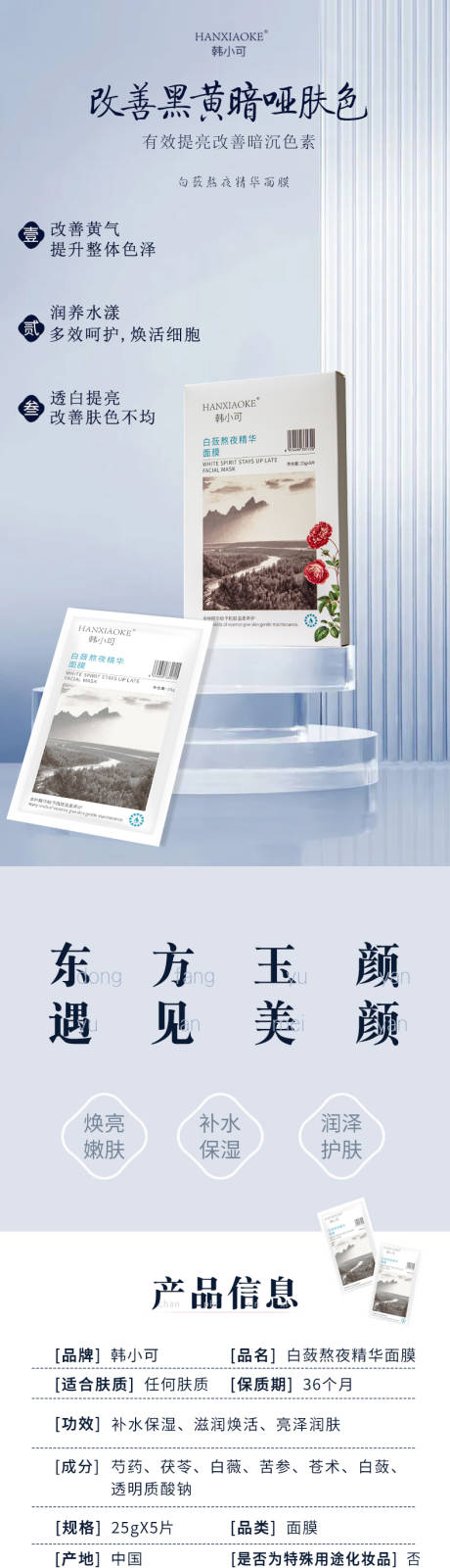 源文件下载【护肤面膜详情页】编号：22580007221184761