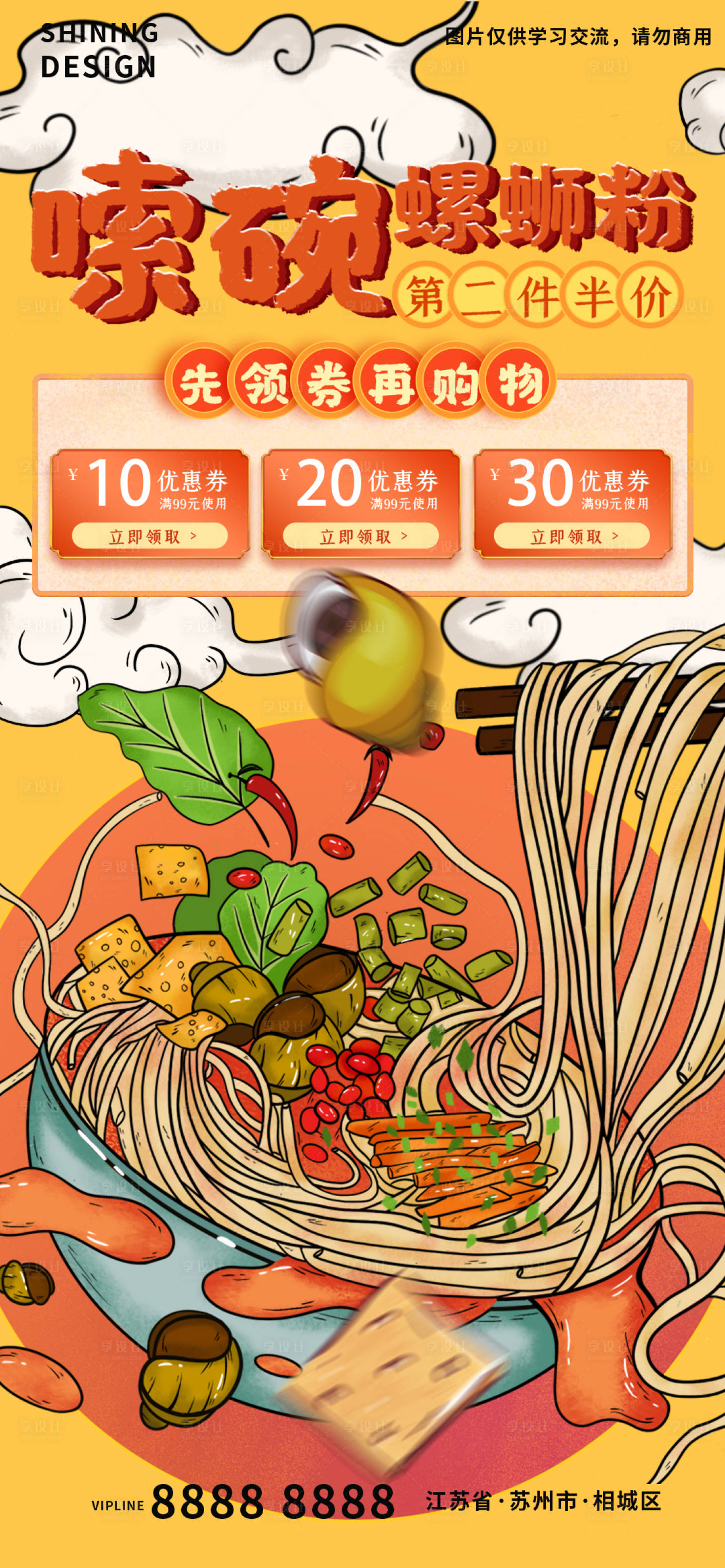 源文件下载【螺蛳粉粉丝面条特色美食插画手绘海报】编号：77210007097707521