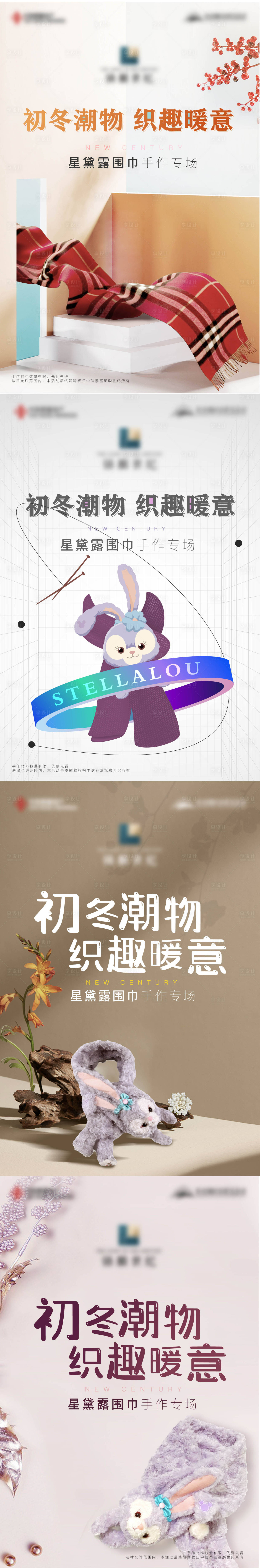 源文件下载【地产围巾温暖暖场活动展板】编号：43220007423017194